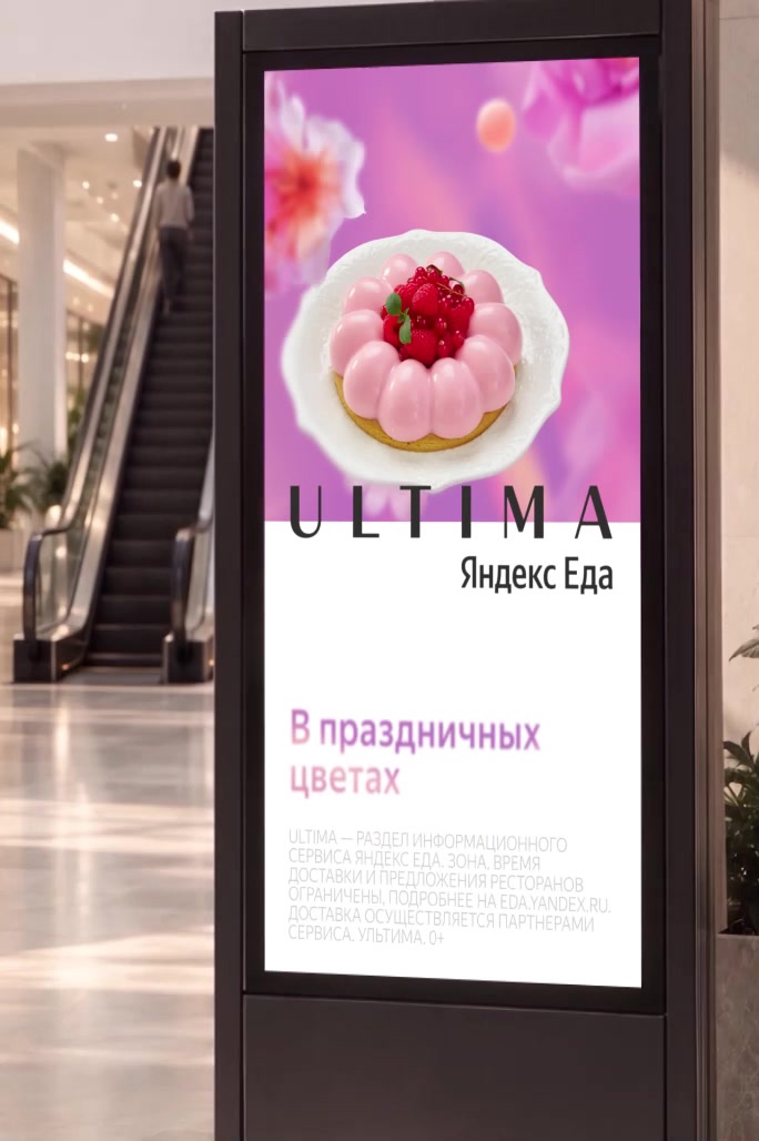 Рекламные материалы для Ultima