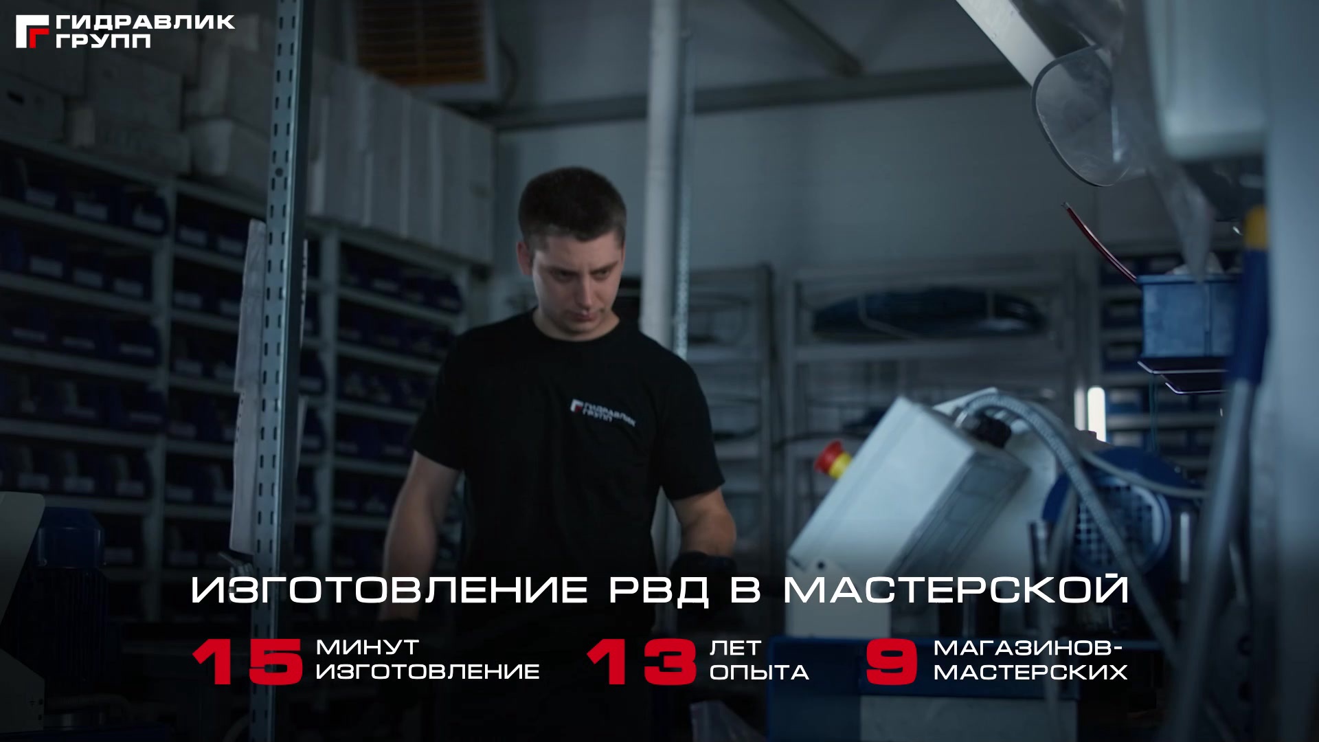 Изготовление РВД в мастерской