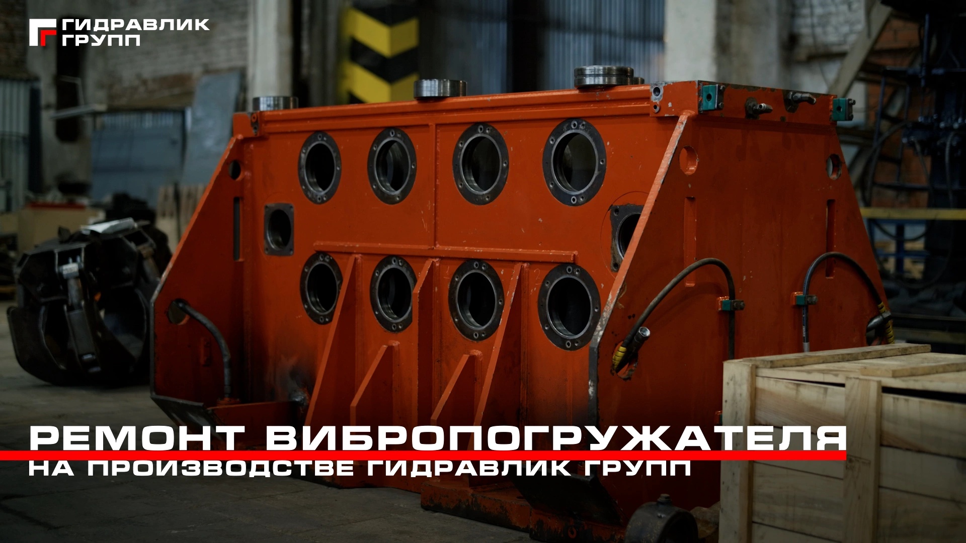 Восстановление отверстий вибропогружателя