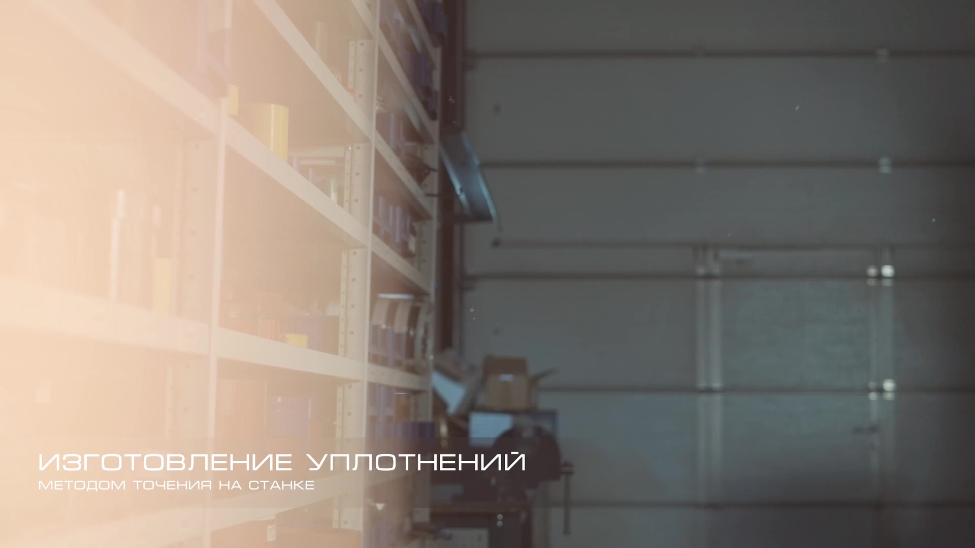 Экспресс замена уплотнений