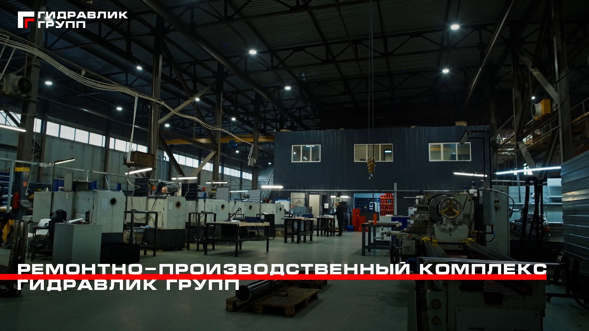 Обзор производства «Гидравлик Групп» 