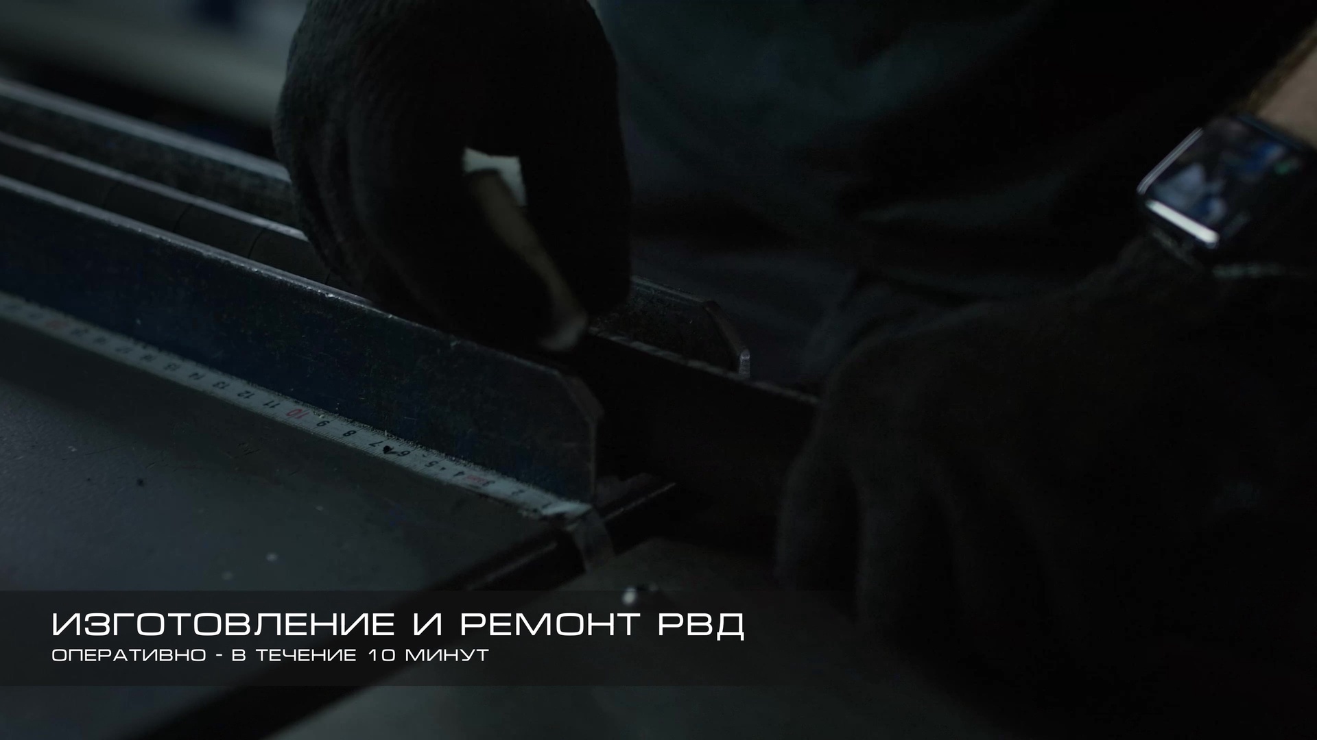 Изготовление и ремонт РВД
