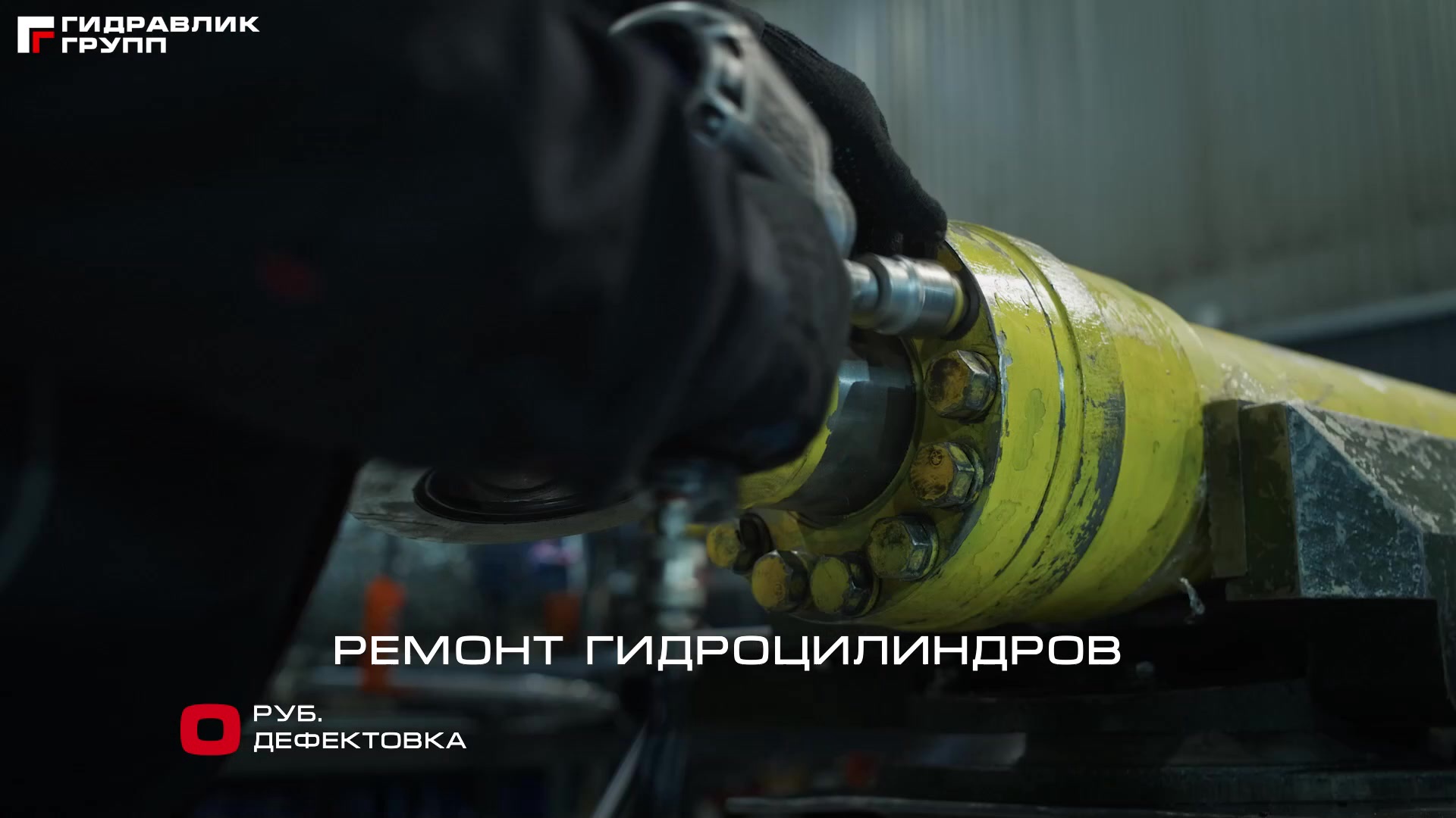 Ремонт гидроцилиндров