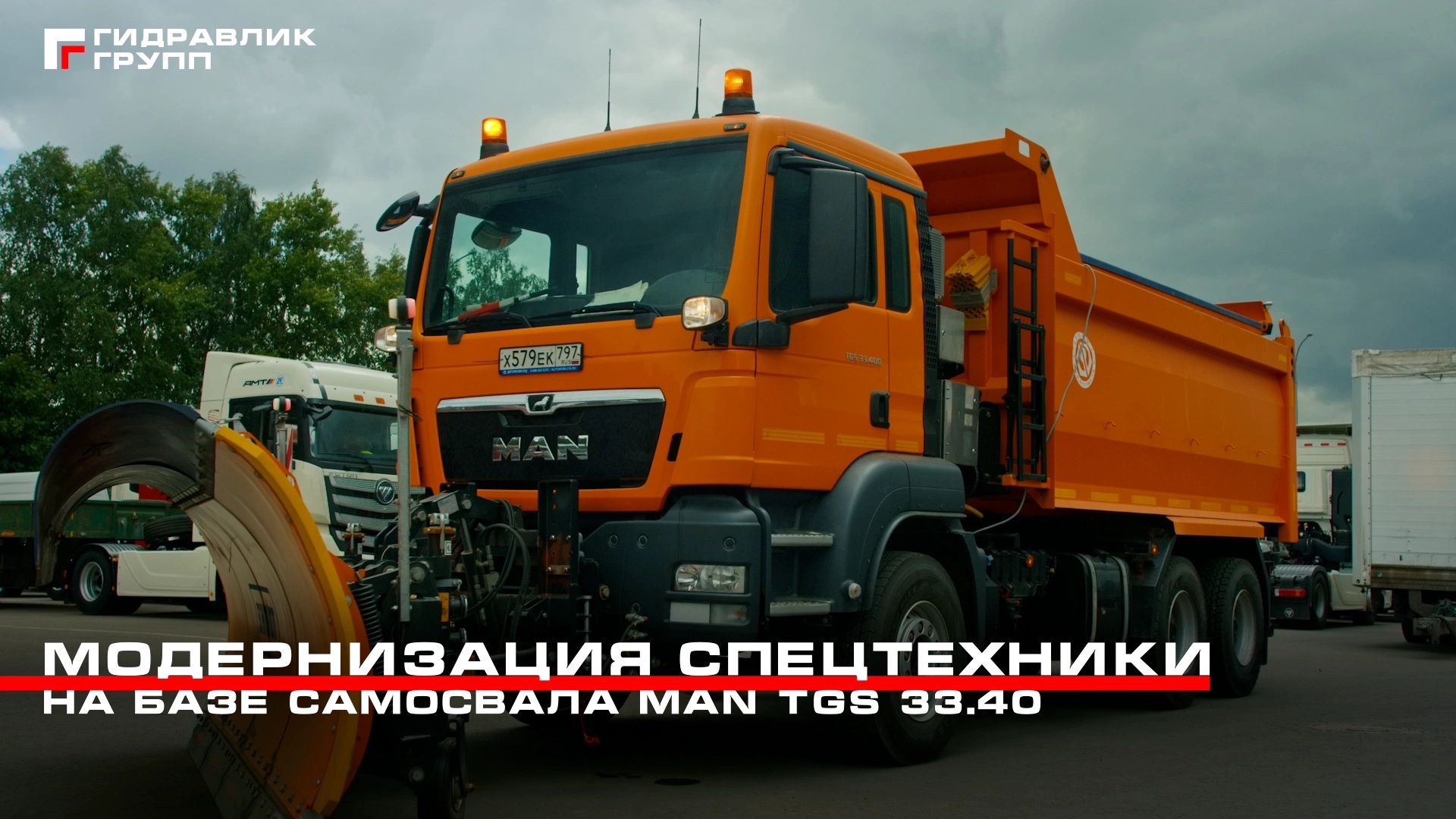 Переоборудование самосвала MAN