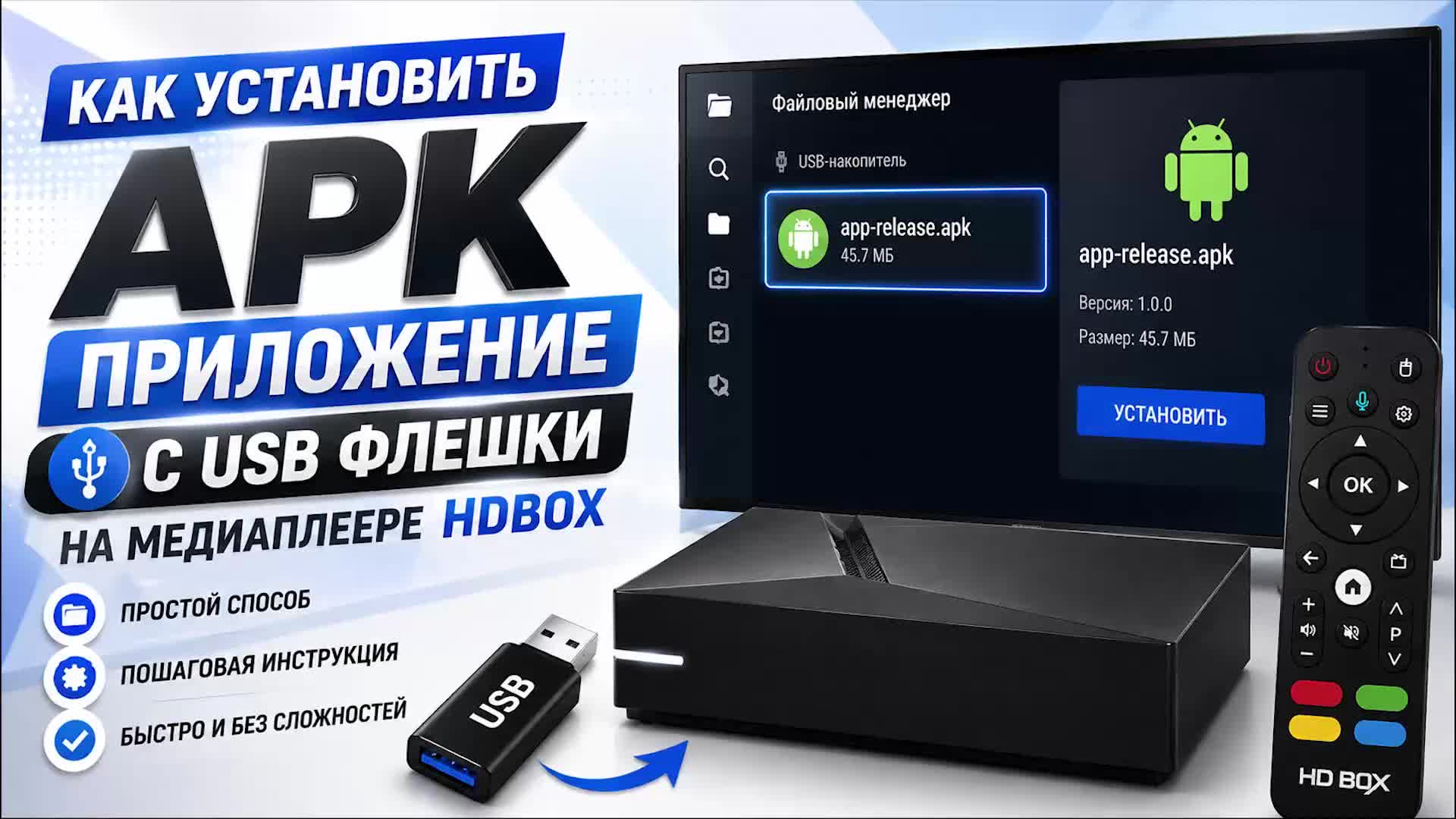 Как установить APK-файлы на HDBOX Z12Pro Max
