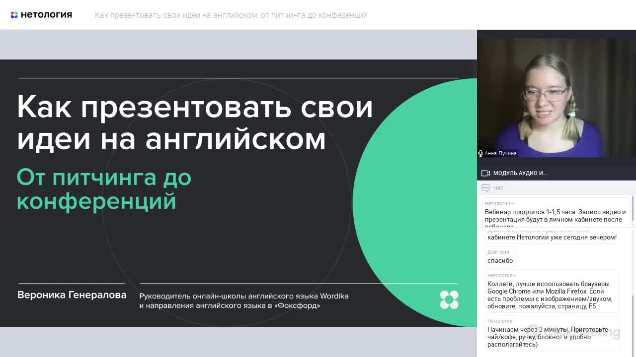 «Как презентовать свои идеи на английском от питчинга до конференций»